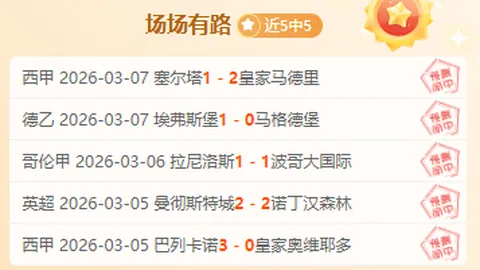 法兰克福近四战拜仁全有进球，近八场交锋五次得分。